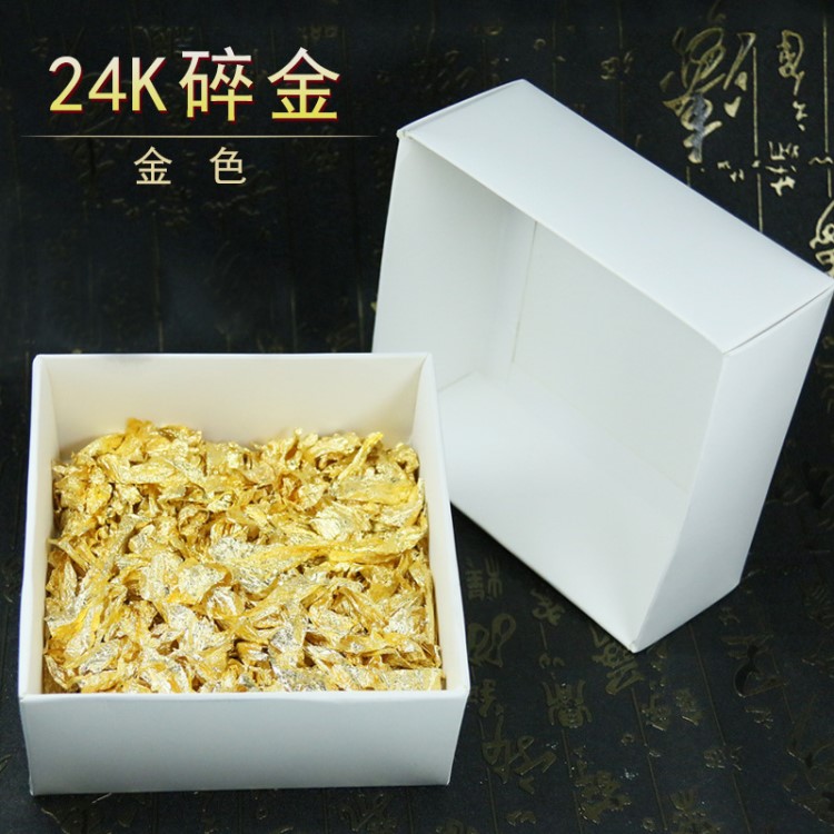 24K碎金 碎金箔 黃金打造碎真金片化妝品美容護(hù)膚 廠家批發(fā)