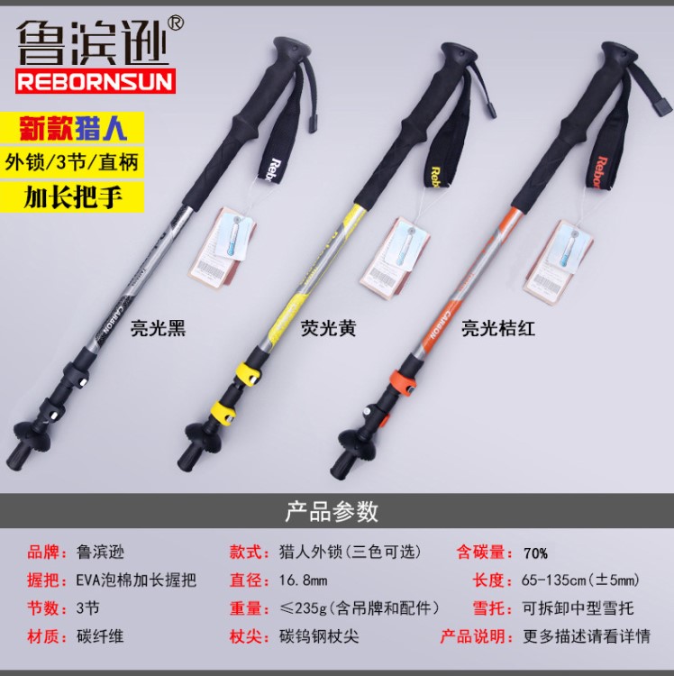 鲁滨逊户外用品 新版猎人伸缩工具登山杖135CM 厂家现货批发