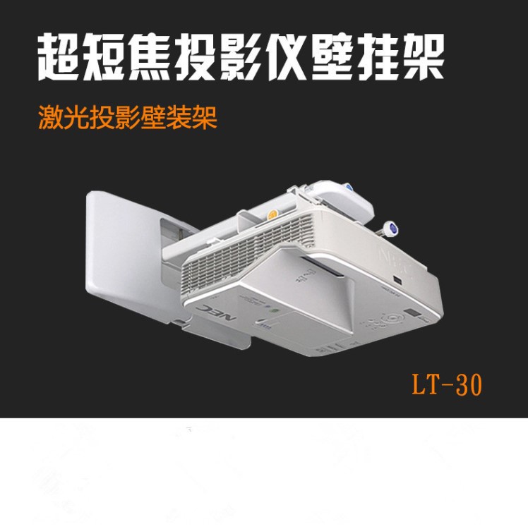 廠家直銷明基/堅果/小米激光電視墻壁安裝掛架 超短焦投影儀吊架