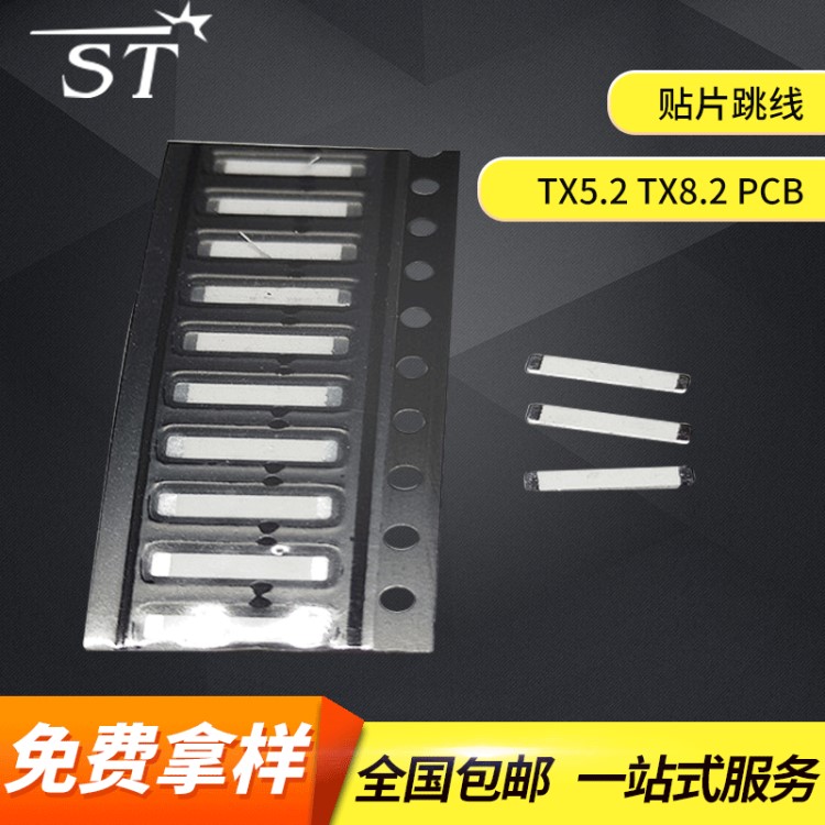 貼片跳線電阻TX5.2 TX8.2 PCB耐高溫絕緣0歐電子跳線 大功率電阻