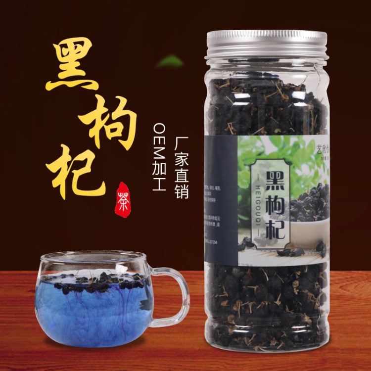 青海黑枸杞罐裝100g 產地批發黑枸杞子廠家OEM貼牌代加工一件代發