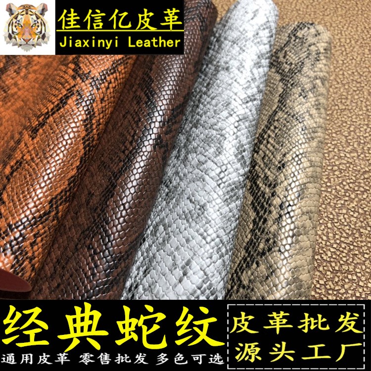 蛇紋皮革仿棉絨底蛇紋面料0.8-1.0厚度經典蛇紋半PU蛇紋PVC蛇紋