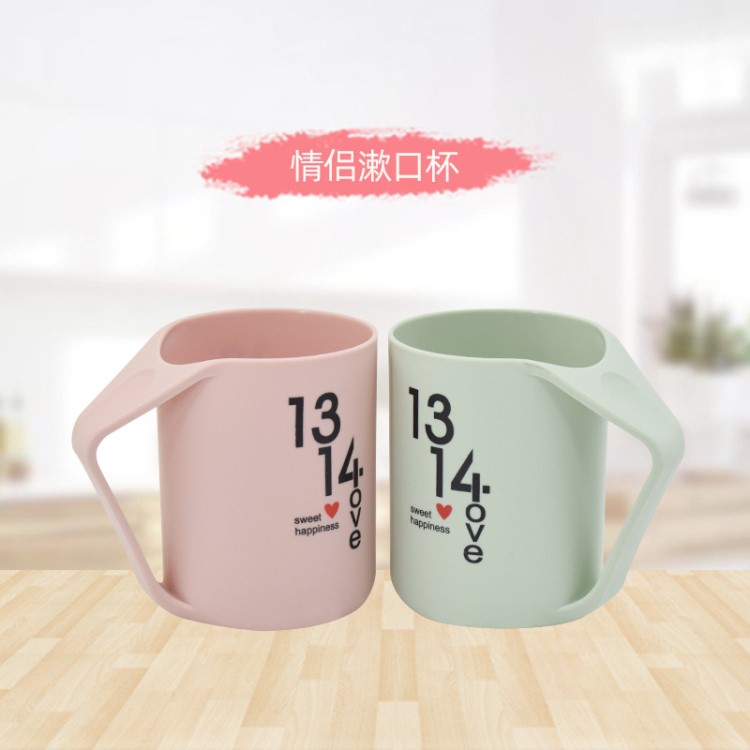 1314LOVE情侣洗漱杯塑料家用刷牙杯带手柄创意浴室漱口杯礼品定制