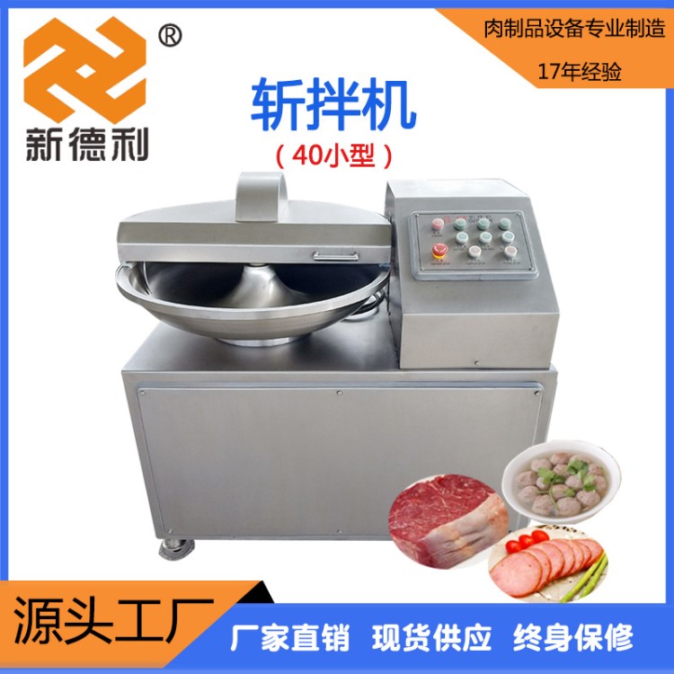 小型斬拌機(jī) 多功能斬拌機(jī) 肉制品加工全自動(dòng)食品設(shè)備 果蔬切碎機(jī)