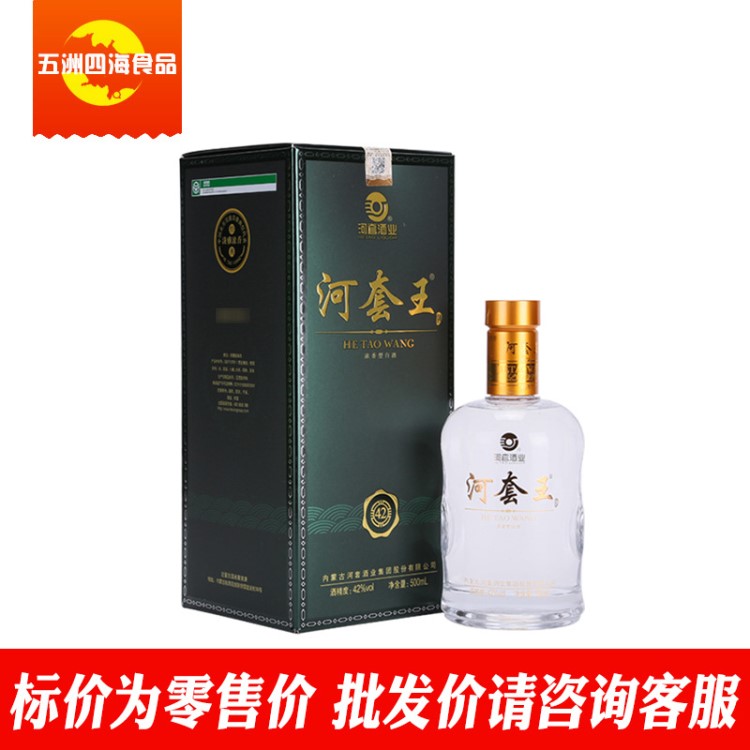 河套42度500ml 單支禮盒裝 濃香型白酒糧食酒 內蒙古特產(chǎn)白酒