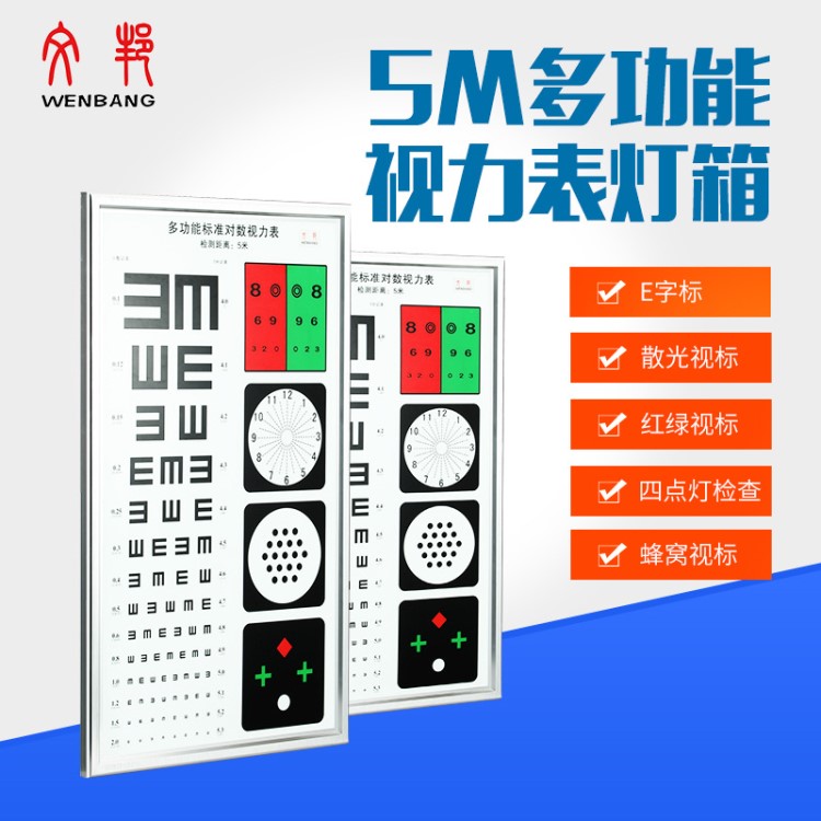 LED視力表燈箱 5m超薄多功能視力檢測儀 拉絲鋁合金 視力表檢查燈