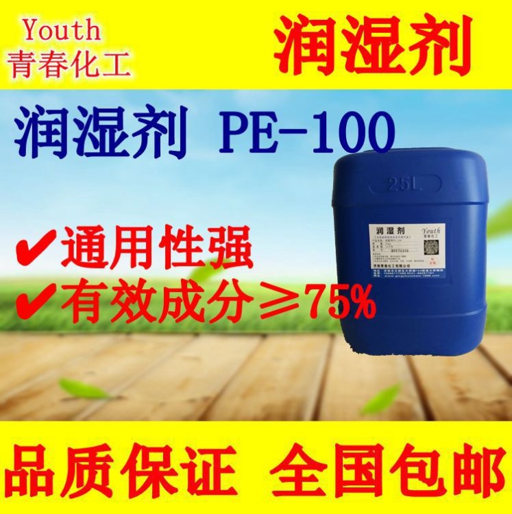 潤濕劑PE-100顏料粉料潤濕分散劑表面活性劑水性涂料助劑原料