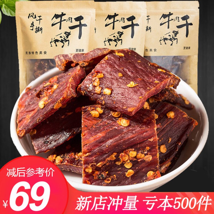 四川風(fēng)干牛肉干手撕耗牛肉干豬肉干批發(fā)麻辣四川特產(chǎn)500g零食