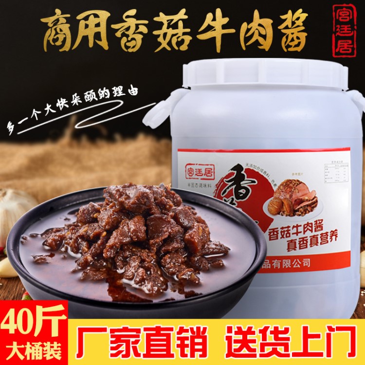 宫廷居20kg香菇牛肉酱大桶装拌饭酱拌面酱下饭牛肉酱火锅蘸酱批发