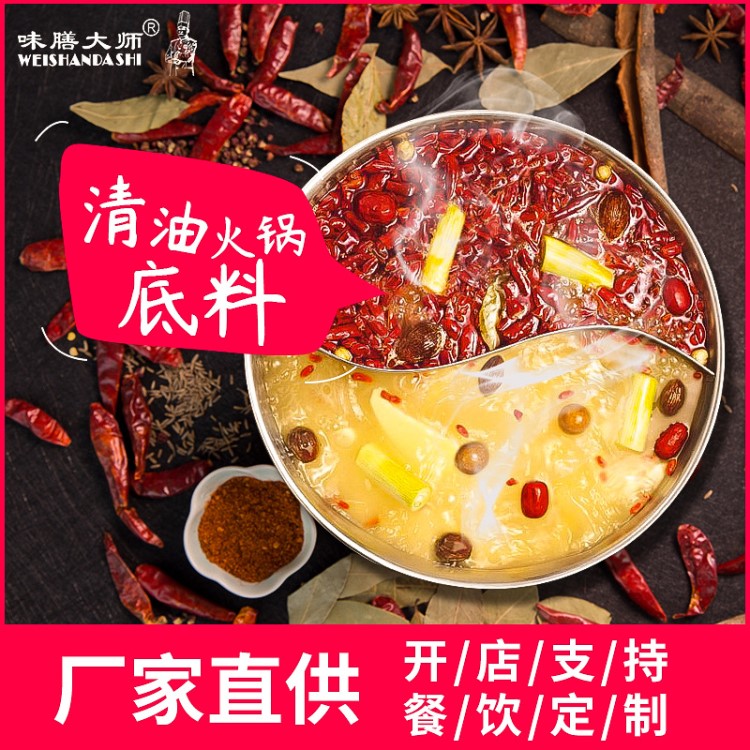 味膳大師麻辣清油火鍋底料500g 串串底料 餐飲火鍋調(diào)料批發(fā)