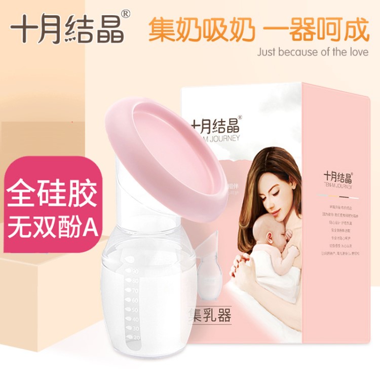 十月結(jié)晶集乳器硅膠手動(dòng)吸奶器集奶器擠奶器哺乳母乳收集SH382款