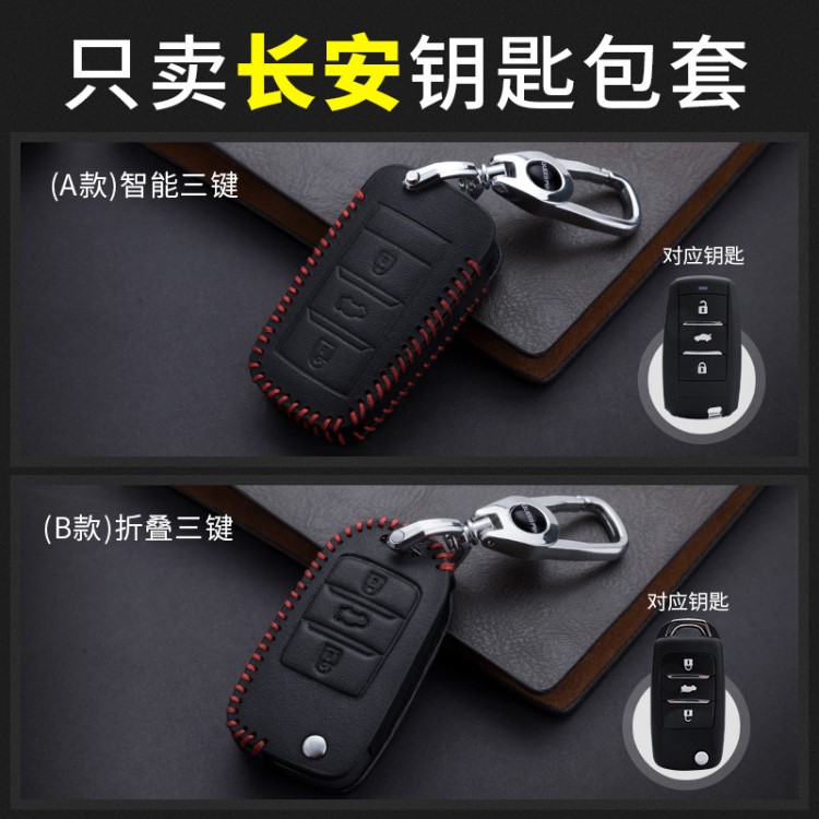 ?喬氏適用于長安奔奔汽車鑰匙包套