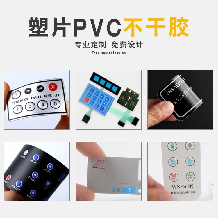 啞光面PVC面板PET遙控器儀器控制面板定制PC面貼標(biāo)牌薄膜開(kāi)關(guān)批發(fā)