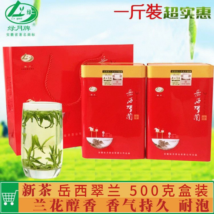 綠月2019新茶 茶葉 高山綠茶 春茶 岳西翠蘭500g蘭花香禮盒裝包郵