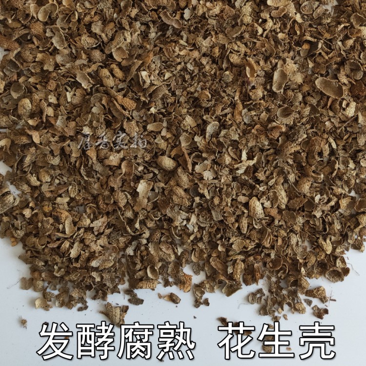 發酵腐熟花生殼包郵蘭花土大包植料君子蝴蝶蘭石斛腐殖土基質拌土