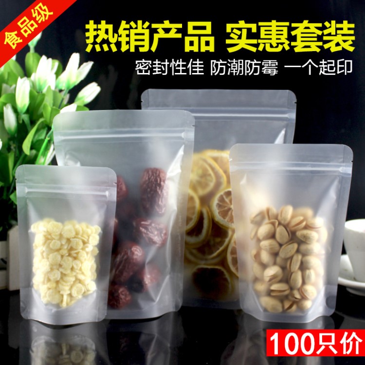 100只磨砂食品包裝袋透明自封袋自立封口塑料袋定制果干堅(jiān)果袋子