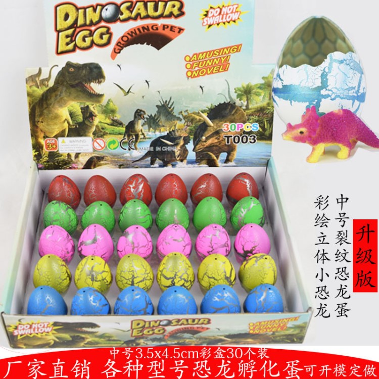 新奇恐龍蛋孵化玩具復(fù)活膨脹蛋 中號(hào)裂痕紐扣蛋地?cái)傄嬷峭婢吲l(fā)