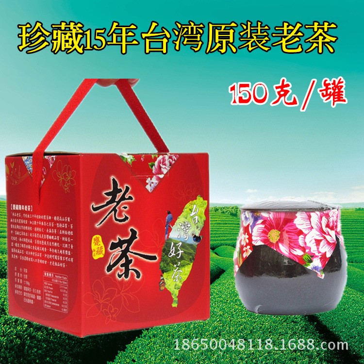臺灣茶 臺灣印記 臺灣陳年老茶15年年份茶150g包郵