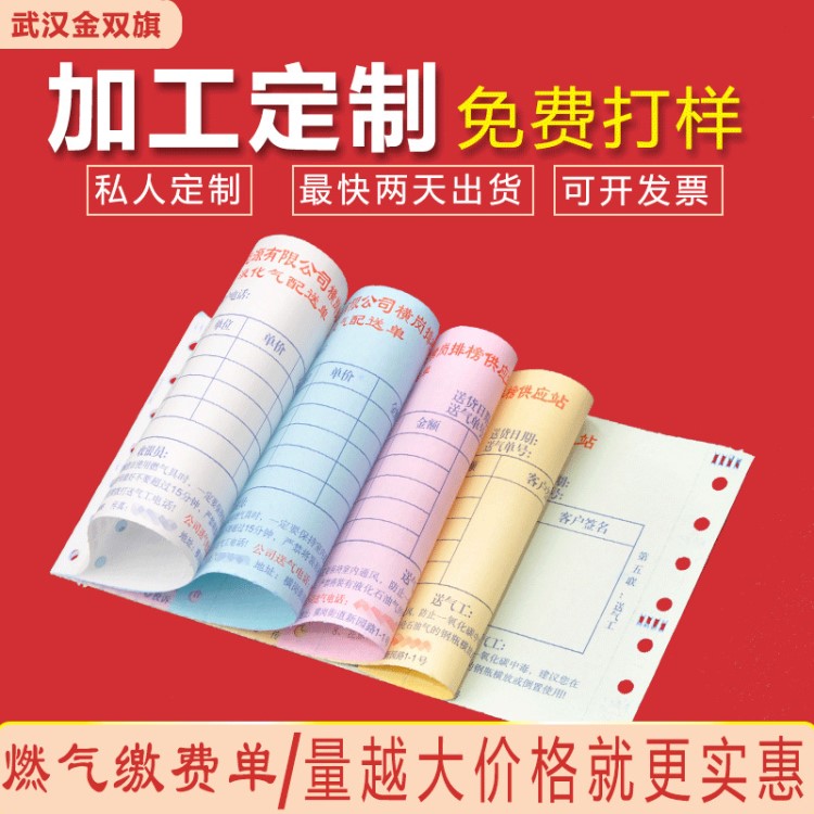 廠家直供 二聯三聯燃氣繳費單五聯燃氣催繳單定制無碳聯單印刷廠