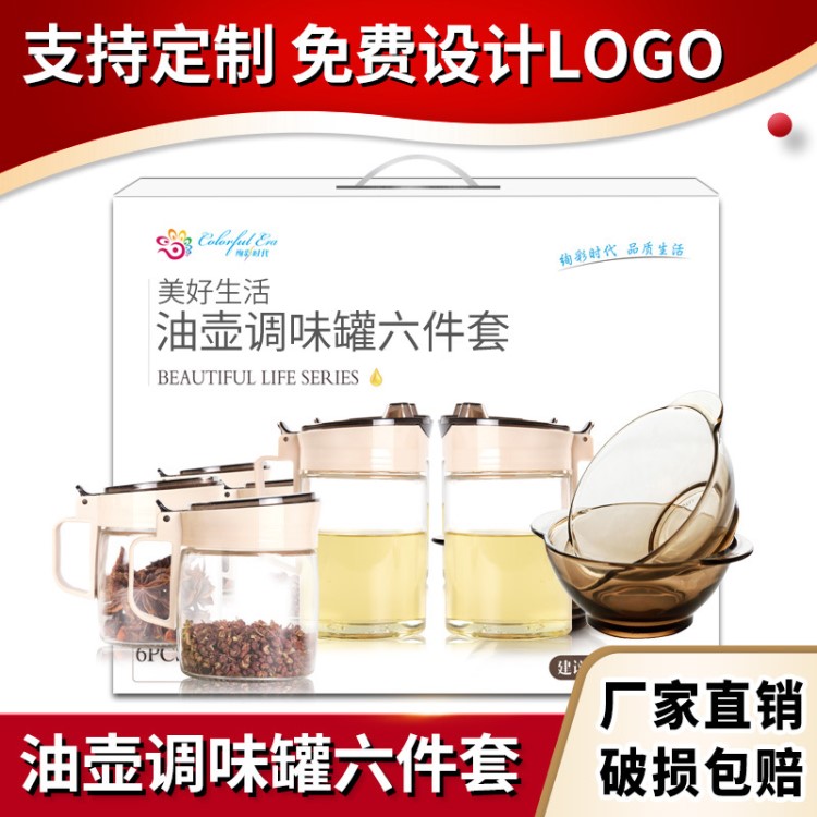 開業(yè)禮品贈(zèng)品玻璃杯廣告調(diào)味罐套裝調(diào)料盒套裝 玻璃油壺6件套