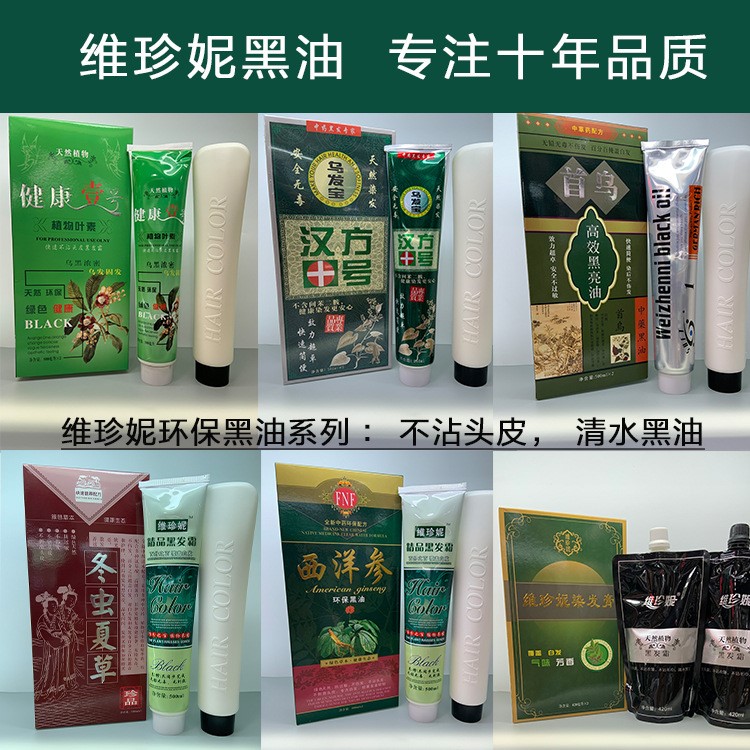 維珍妮染發膏快速不沾頭皮環保清水黑發健康一號海藻漢方染發膏
