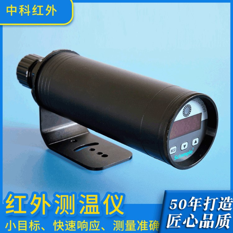 寬量程 -真空爐用紅外測溫儀 非接觸式溫度傳感器 紅外線測溫儀