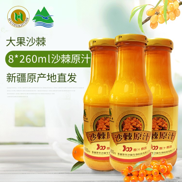 生榨沙棘飲料濃漿 鮮榨沙棘汁飲料 260ml*8瓶沙棘原漿果汁