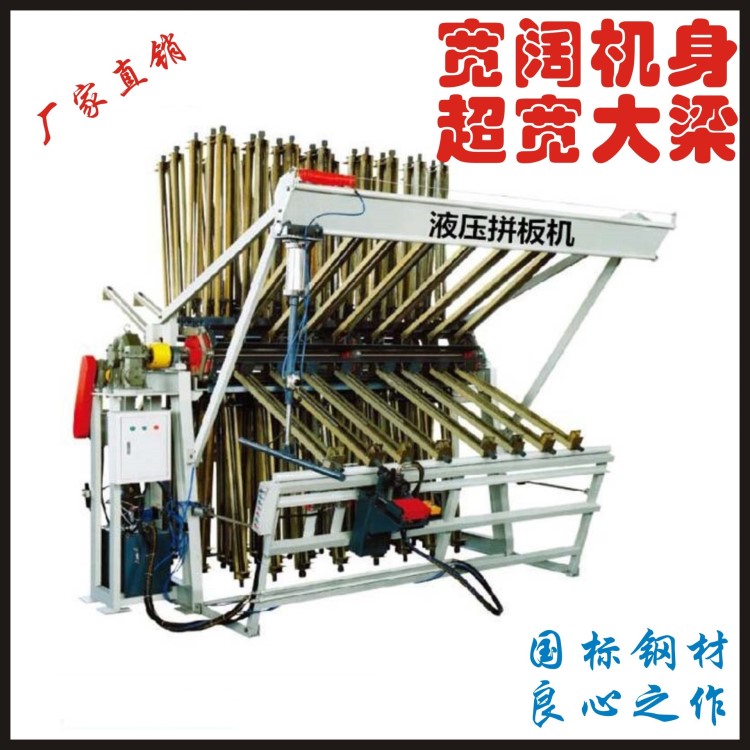 廠家直銷半自動液壓鎖緊拼板機(jī)超寬大梁拼板機(jī)木工拼板定制拼板機(jī)