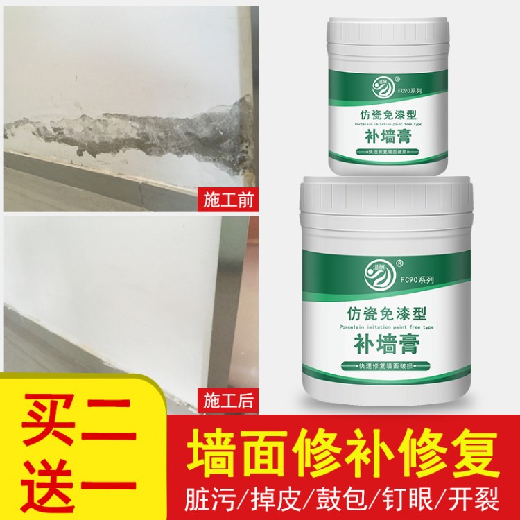 仿瓷免漆补墙膏内外白色墙面修补腻子粉修复钉眼裂缝防水霉潮