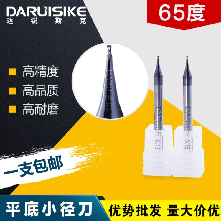 達(dá)銳斯克DARUISIKE65度超微粒鎢鋼涂層銑刀 微小徑平底銑刀