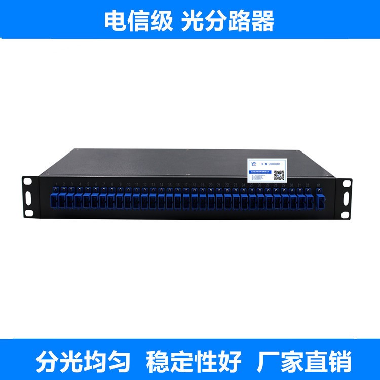 【聯(lián)創(chuàng)】機架式 光分路器 PLC 光纖分路器 盒式 插片式 分光器