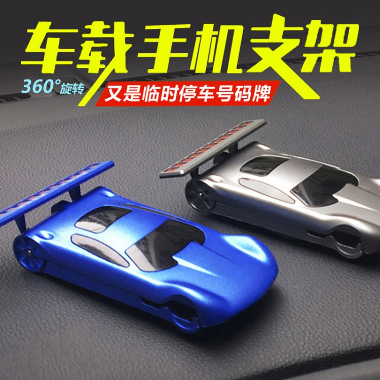 創意汽車手機支架車模車載擺件停車號碼牌多功能車用導航手機支架