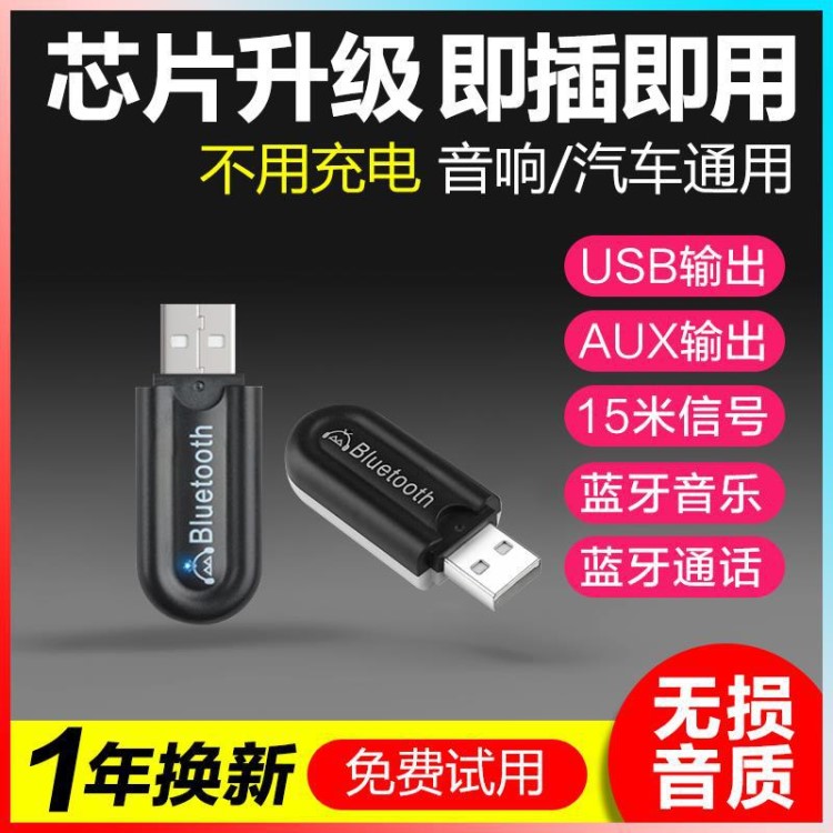 蓝牙音频接收器带麦克风来电免提USB和Aux口双输出车载蓝牙接收器