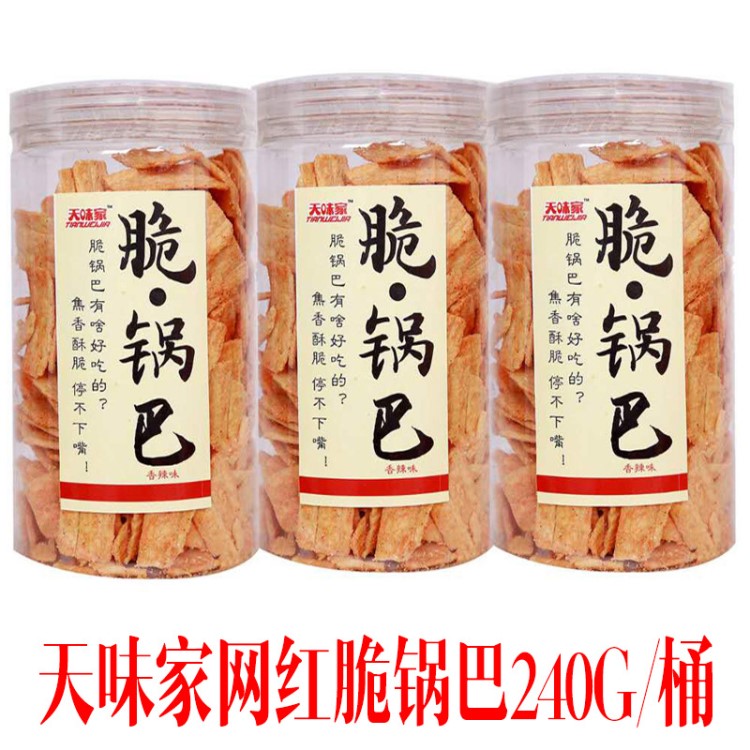 天味家脆鍋巴焦糖牛肉味脆片整箱20桶網(wǎng)紅零食玉米薯片網(wǎng)紅鍋巴