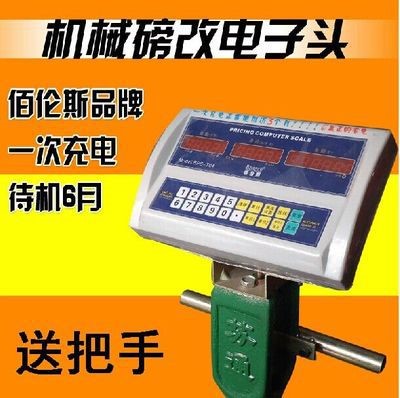 臺(tái)秤佰倫斯機(jī)改電子秤稱頭500KG老式秤改電子秤機(jī)械磅稱改電子稱