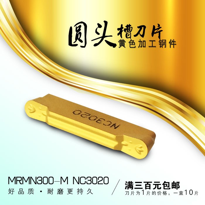 圆头切槽切断刀片加工钢件MRMN 200-G 300-M 400-M 500-M NC3020