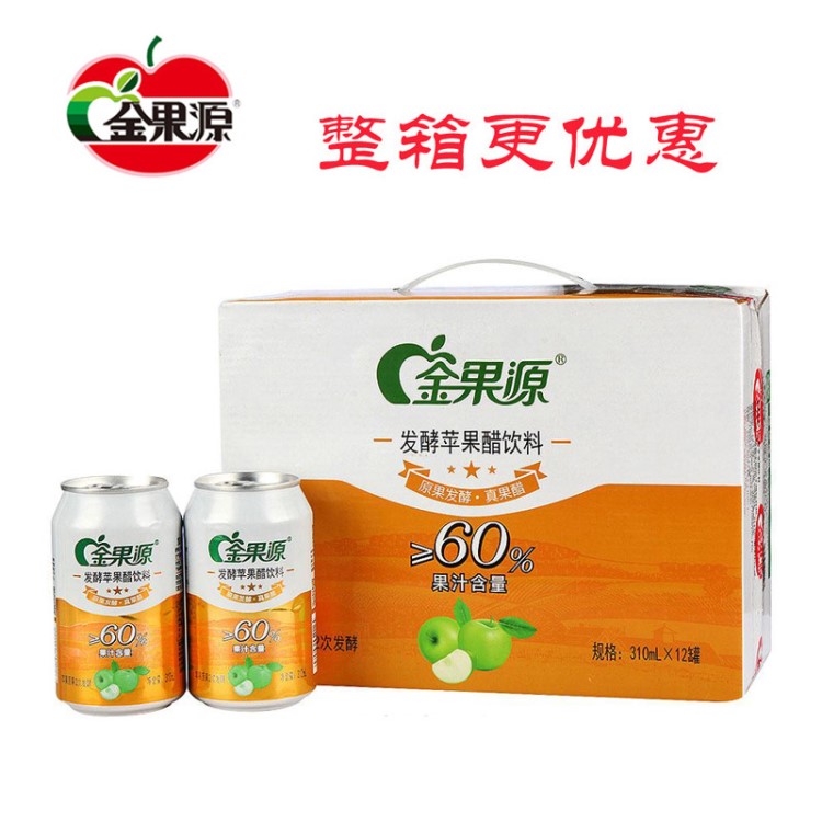 金果源蘋(píng)果醋易拉罐飲料310ML*12瓶果汁二次發(fā)酵原醋飲品節(jié)日送禮