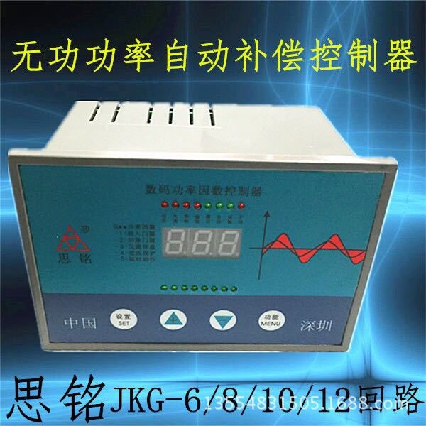 JKG-12B 10B 8B 6B回路 220V380V 思銘C 無功功率自動(dòng)補(bǔ)償控制器