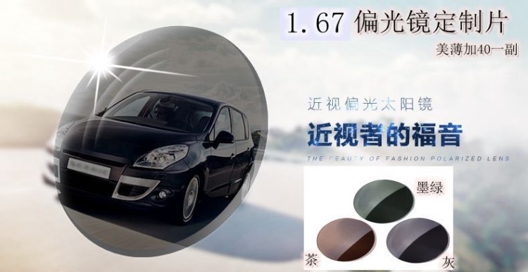 1.67高難度高散定制鏡片 老光近視內漸進偏光炫彩太陽鏡變色染色