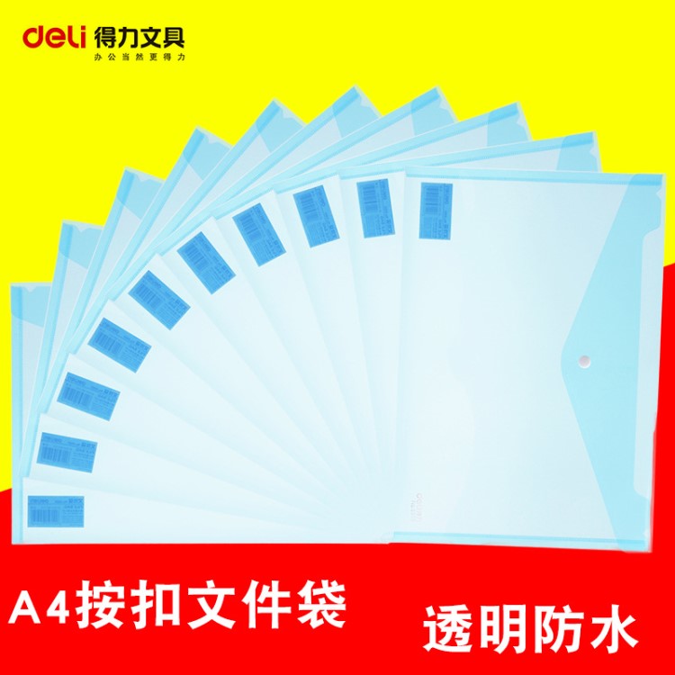 批發(fā) 得力5505按扣文件袋商務(wù)辦公收納袋塑料資料袋a4透明檔案袋