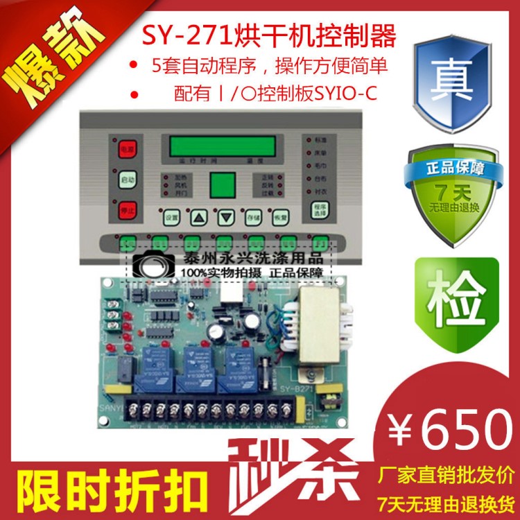 SY-271型 干洗店烘干機(jī)微電腦控制器 電腦版 電腦主板 洗脫機(jī)