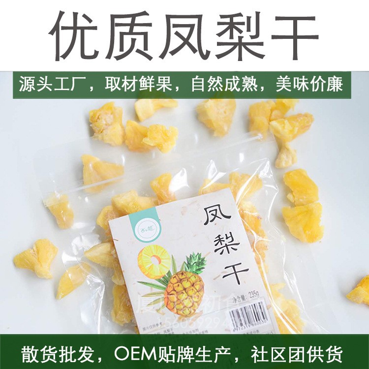 一斤500g鳳梨干 散裝批發(fā) 臺灣品種 工廠一手貨源OEM貼牌 菠蘿干