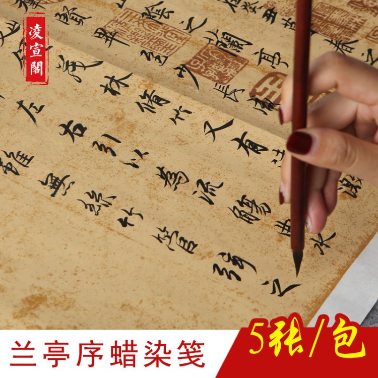 仿古半生半熟宣紙批發(fā)四尺對(duì)開(kāi)蘭亭序蠟染書(shū)法作品紙專(zhuān)用練習(xí)紙