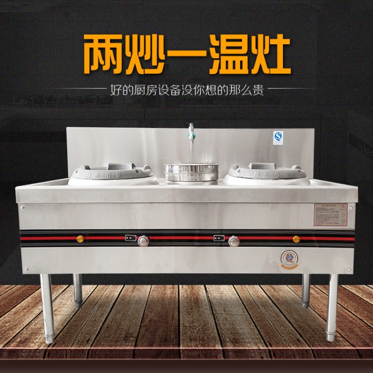 雙炒一溫灶 不銹鋼灶臺(tái)燃?xì)夤?jié)能灶 酒店設(shè)備商用廚房爐灶現(xiàn)貨