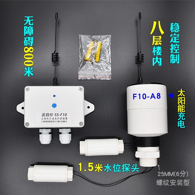 無(wú)線(xiàn)電全自動(dòng)電子液位水位控制器家用水塔水箱220V水泵自動(dòng)上水