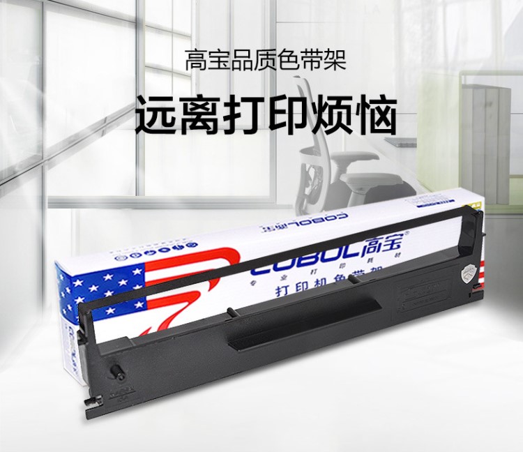 高寶色帶架適用 愛普生LQ300K 色帶LQ800K LQ305K LQ580K含芯