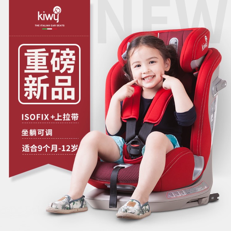 意大利kiwy艾莉兒童座椅汽車用9個(gè)月-12歲isofix硬接口代發(fā)