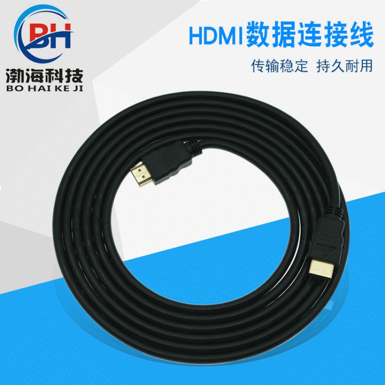 HDMI高清數(shù)據(jù)線 hdmi接口信號線 視頻顯示器投影儀機頂盒連接線