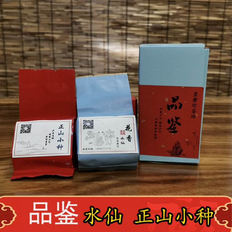 大红袍肉桂老枞水仙正山小种组合乌龙茶武夷岩茶茶叶一件代发