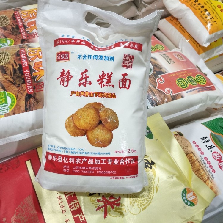 廠家直銷山西忻州特產(chǎn)五谷雜糧粗糧大黃米面黃金糕粉黃糕面糯米粉